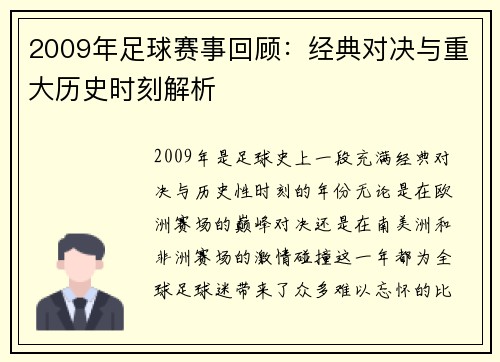 2009年足球赛事回顾：经典对决与重大历史时刻解析