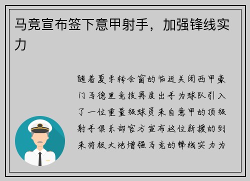 马竞宣布签下意甲射手，加强锋线实力